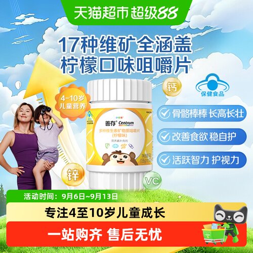 善存小佳维儿童科学配比咀嚼片
