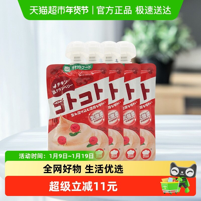 地狱厨房咕噜酱鸡肉蔓越莓成猫100g*4包营养补水零食罐头养餐包,宠物/宠物食品及用品,猫零食湿粮包/餐盒,淘宝优惠券,粉丝福利购,淘宝优惠卷