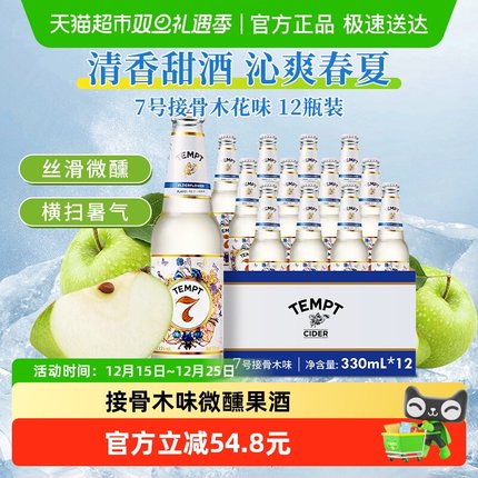 tempt诱惑7号接骨木味微醺西打果酒甜酒果啤酒七号露营聚会