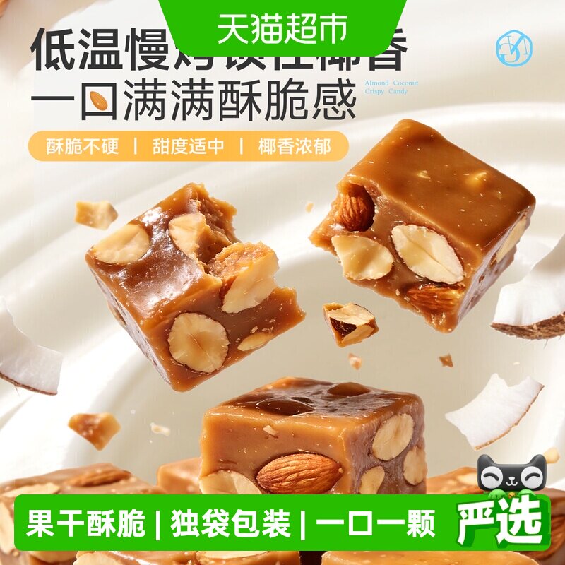 南国太妃糖果儿童节零食巴旦木椰脆糖果红茶味118g坚果酥糖喜糖