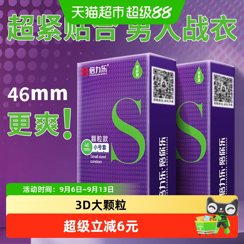 倍力乐玻尿酸避孕套小号49mm超薄颗粒男用安全套成人情趣用品10只