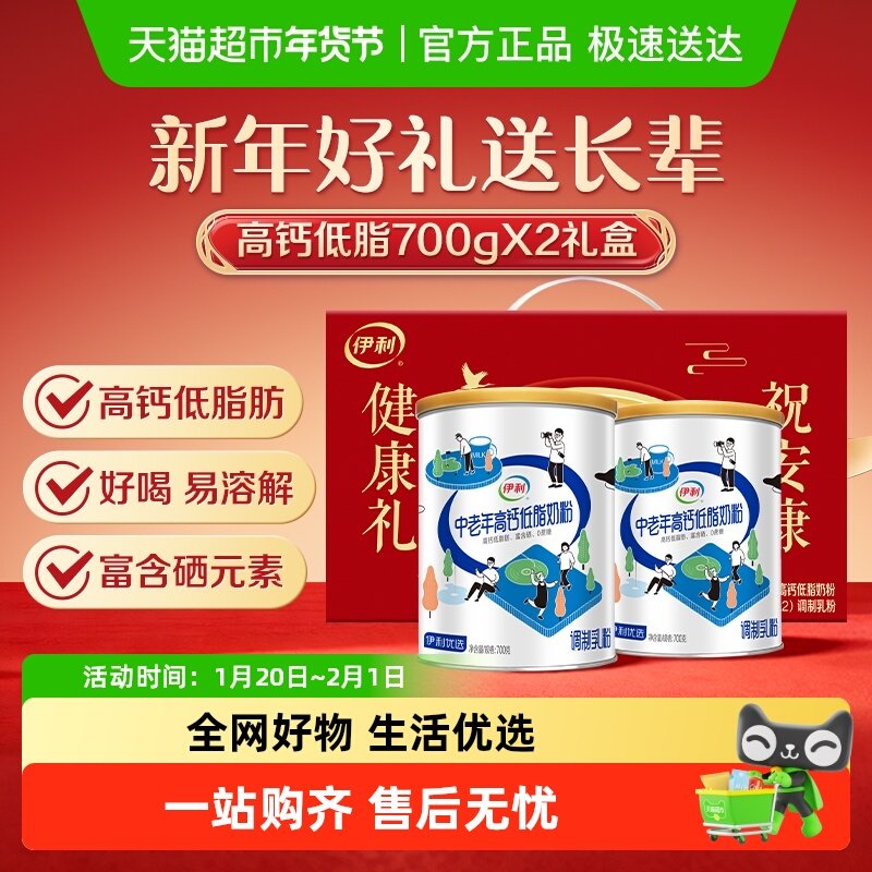 伊利中老年成人营养品高钙低脂牛奶粉700g*2礼盒营养早餐冲饮奶粉,咖啡/麦片/冲饮,全家营养奶粉,淘宝优惠券,粉丝福利购,淘宝优惠卷