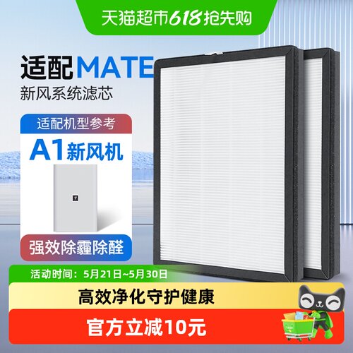 KISSAIR适配mate新风机A01滤芯