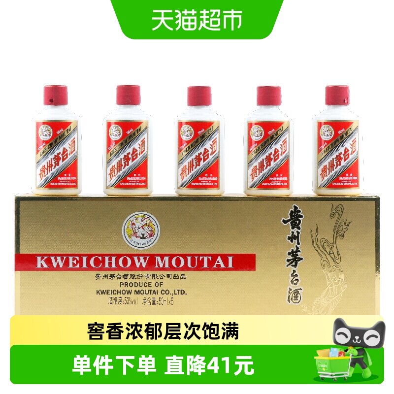 贵州飞天茅台金色条盒小金条酱香白酒53度50ml*5瓶F