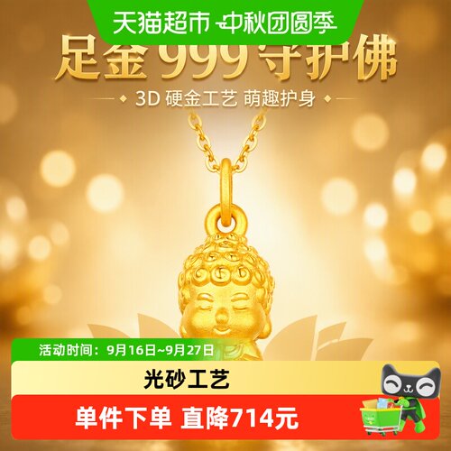 佐卡伊3D硬金萌佛吊坠喜乐常相随