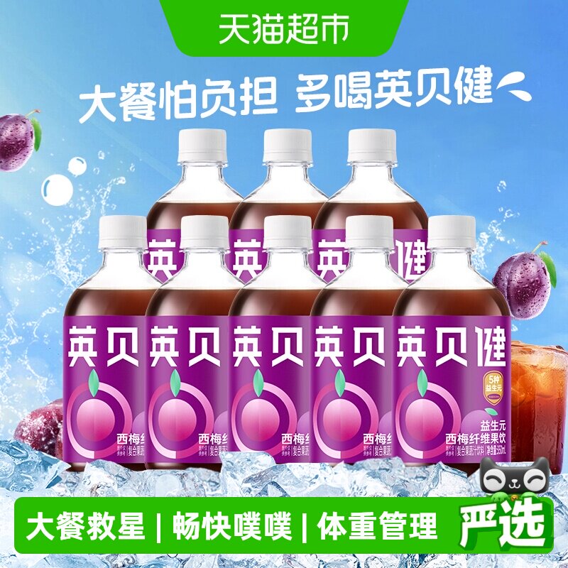 英贝健西梅汁大餐救星益生元西梅纤维果饮350ml*8瓶新年礼盒果汁