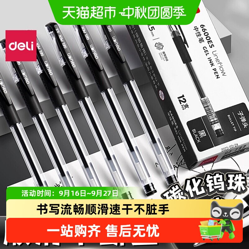 得力0.5子弹头中性笔透明可视图片