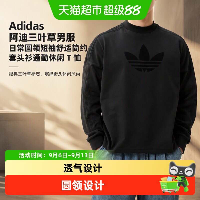 Adidas阿迪三叶草男服日常圆领短袖舒适简约套头衫通勤休闲T恤
