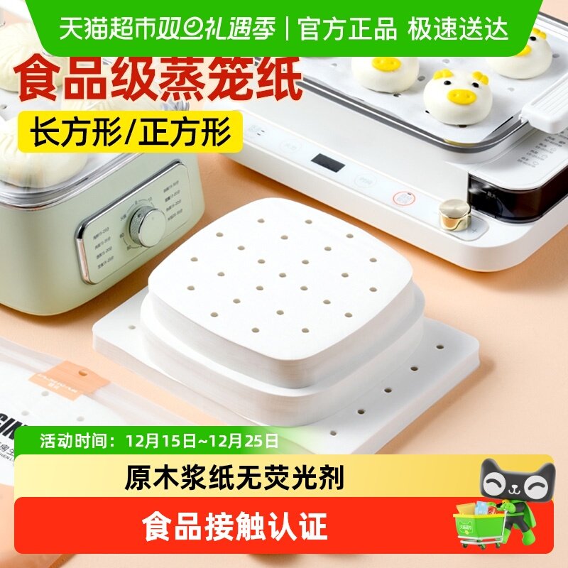 蒸笼纸蒸包子垫纸长方形蒸锅垫子食品级家用馒头油纸垫一次性楼尚