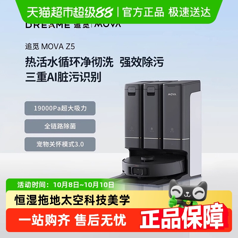 MOVA智能扫拖一体机扫地机器人