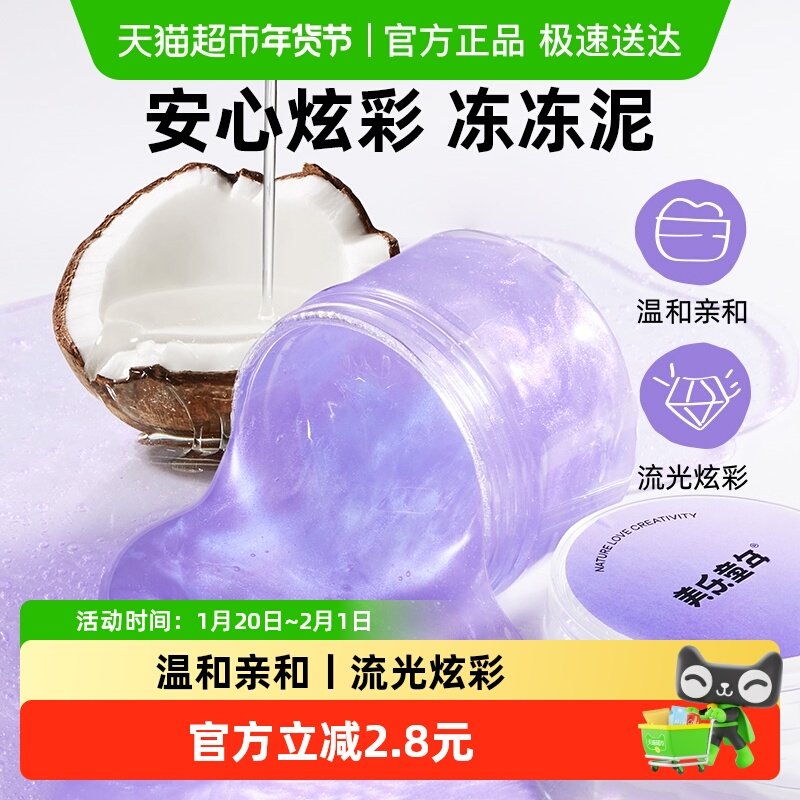 美乐童年冻冻泥水晶泥透明起泡胶假水液态玻璃网红DIY解压玩具,玩具/童车/益智/积木/模型,粘土/超轻粘土,淘宝优惠券,粉丝福利购,淘宝优惠卷