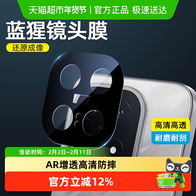 蓝猩先生iqoo15镜头膜