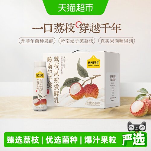 认养一头牛岭南妃子笑酸奶