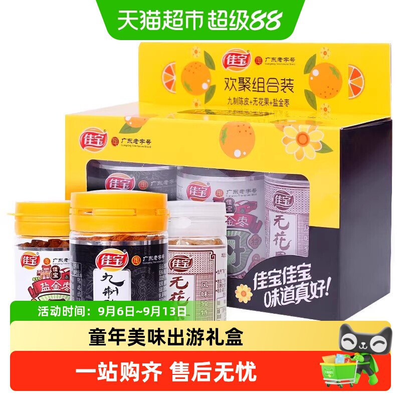 佳宝三种口味怀旧小礼盒90g										