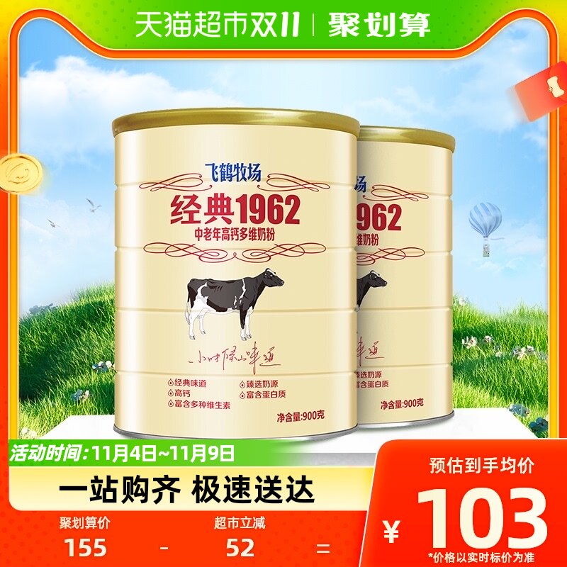 飞鹤经典1962中老年高钙多维成人奶粉900g*2罐便携营养早餐牛奶粉高性价比高么？