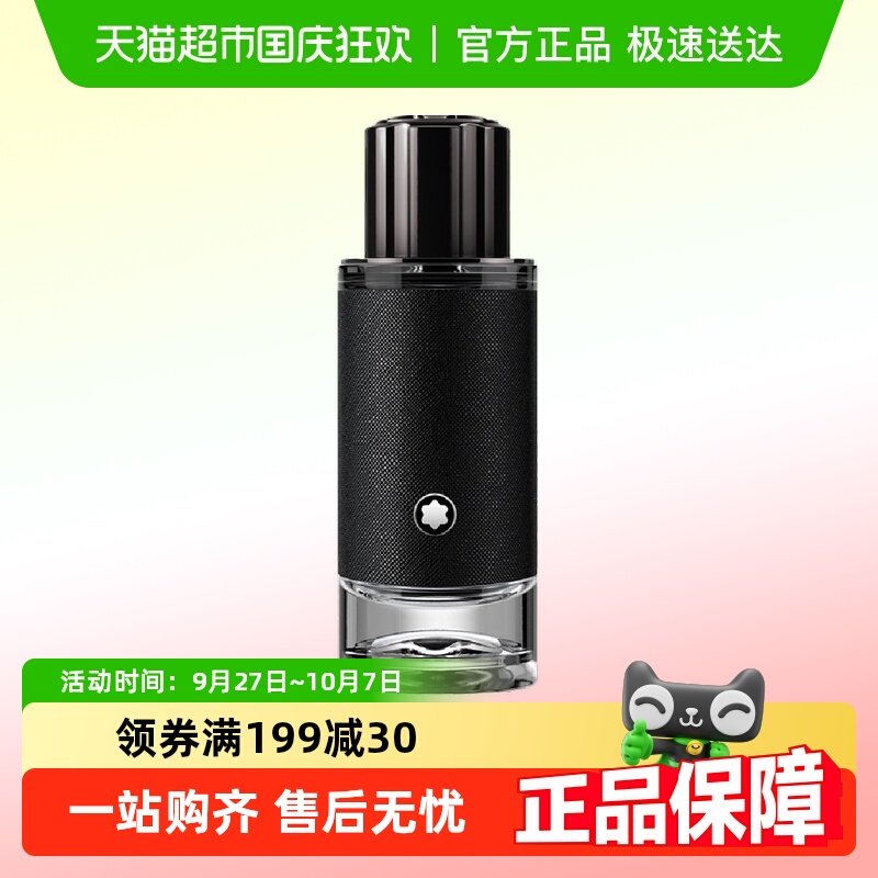 万宝龙探寻旅者香水30ml
