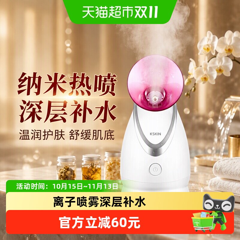 金稻蒸脸器纳米喷雾补水仪蒸面热喷蒸汽机美容仪加湿器蒸脸仪家用