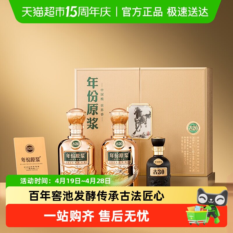 【新品】古井贡酒年份原浆52度古20马年生肖酒500ml*2双瓶礼盒装