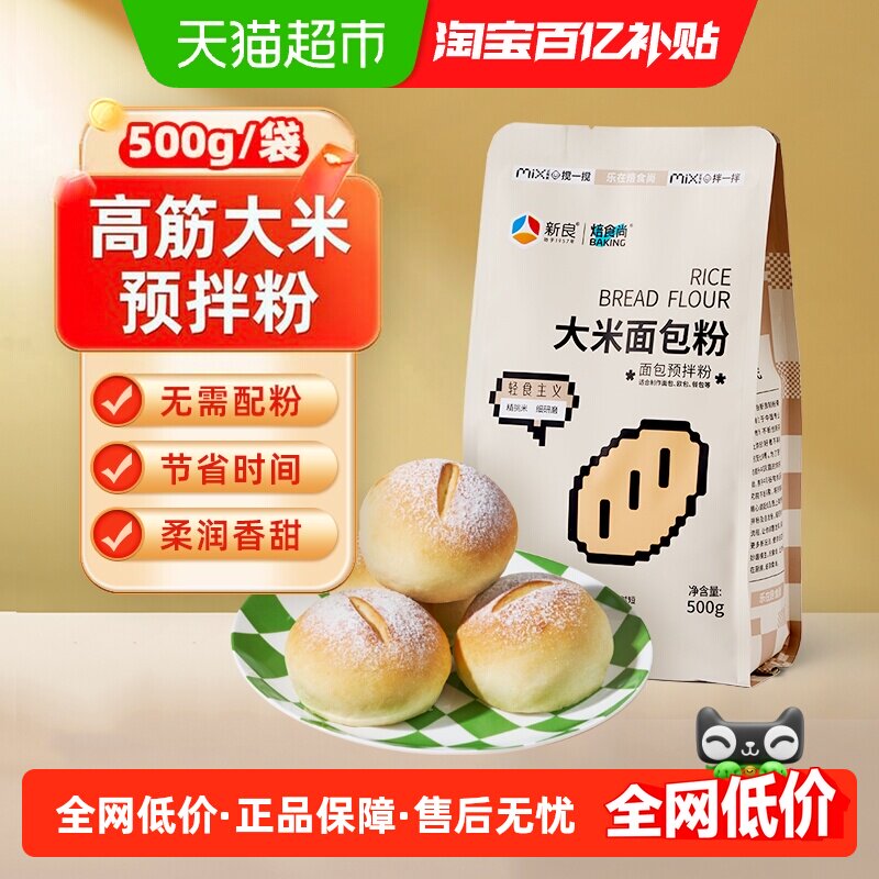 新良焙食尚大米面包预拌粉烘焙面粉原料大米吐司面包专用粉