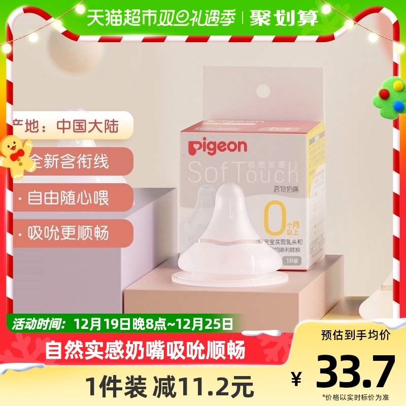 Pigeon 贝亲奶嘴新生婴儿宽口径奶嘴自然实感3代启衔硅胶宝宝奶嘴