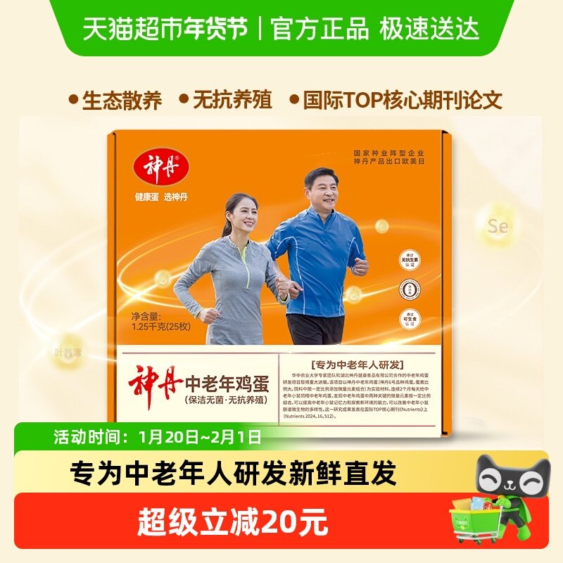 神丹中老年鸡蛋50g*25枚可生食无抗认证新鲜粉壳鲜鸡蛋礼盒装,水产肉类/新鲜蔬果/熟食,鸡蛋,淘宝优惠券,粉丝福利购,淘宝优惠卷