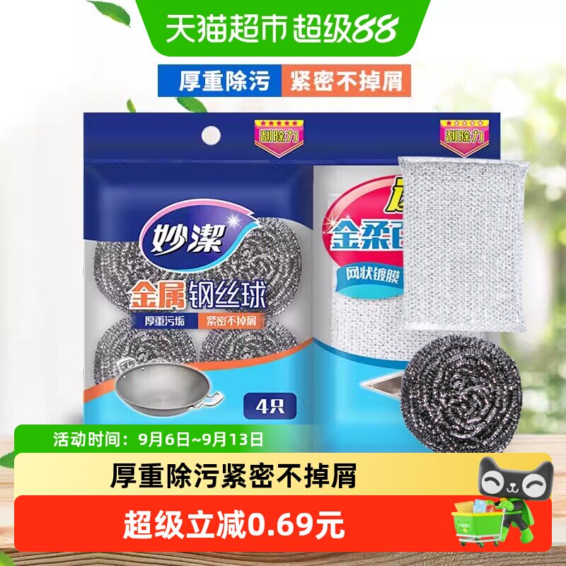 妙洁丝球锅刷清洁工具4只+1片图片