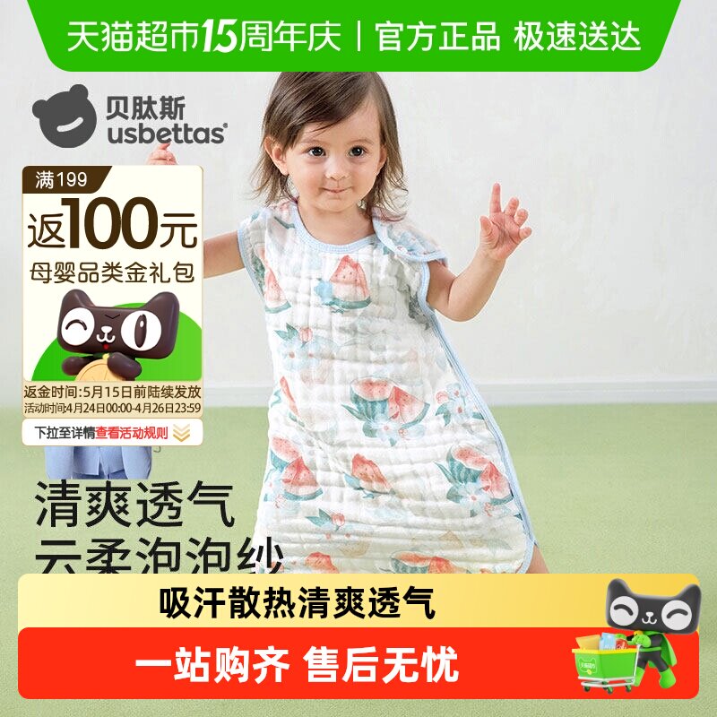 贝肽斯婴儿纱布睡袋无袖背心睡袋春夏薄款儿童宝宝防踢被子神器