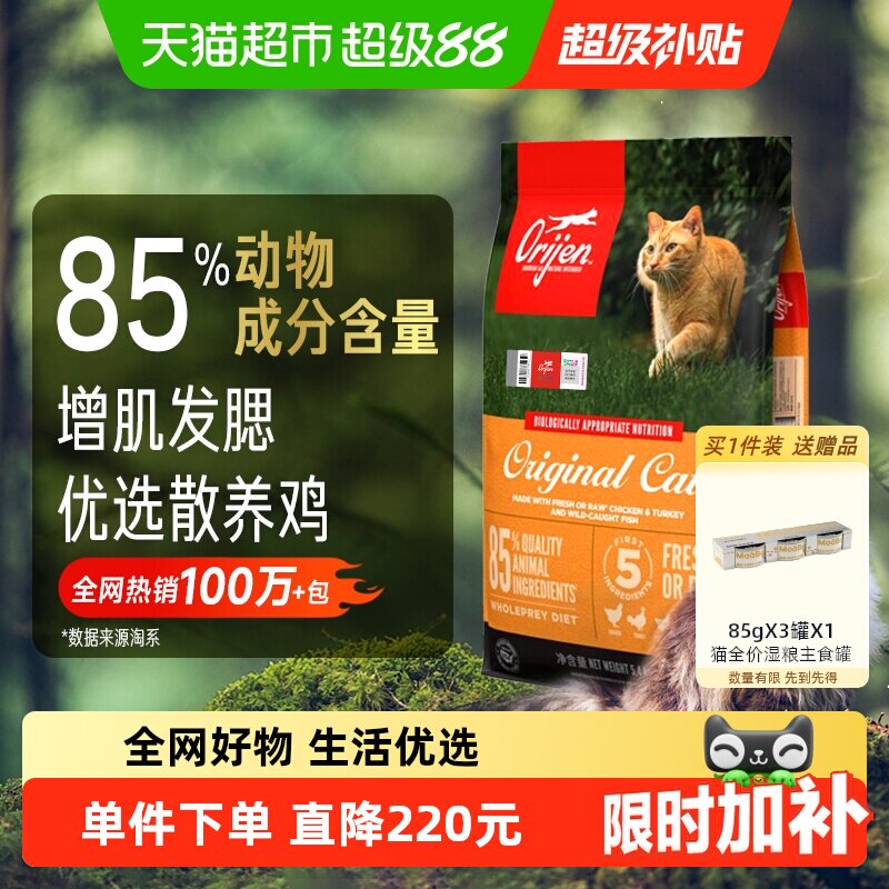 Orijen原始猎食渴望猫粮成幼猫粮原味鸡肉猫粮5.4kg最近效期26/12