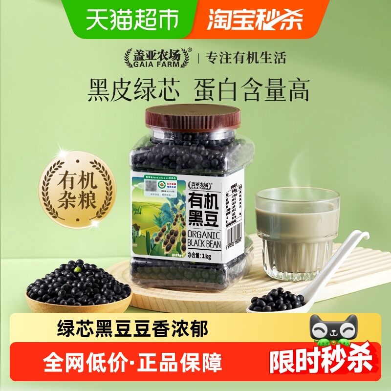 盖亚农场有机黑豆1kg×1罐×1组