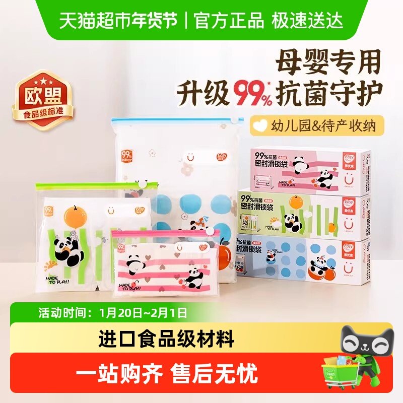 易优家密封袋食品级可冷冻拉链式冰箱专用收纳家用保鲜袋,餐饮具,保鲜袋,淘宝优惠券,粉丝福利购,淘宝优惠卷