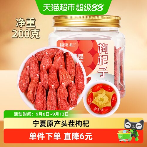 福东海宁夏红枸杞子送礼滋补