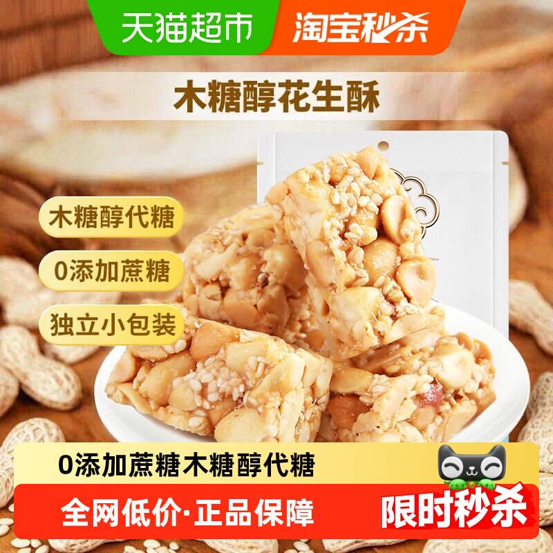 黄老五木糖醇花生酥控糖零食四川特产酥脆糕点送礼中老年健康