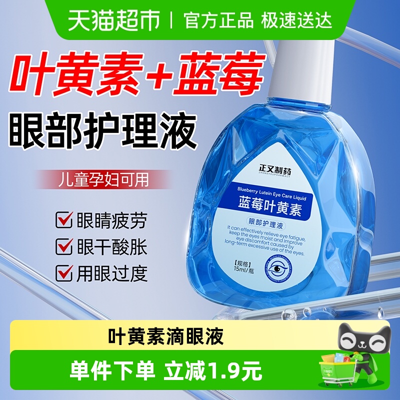 叶黄素滴眼液缓解疲劳干涩视力