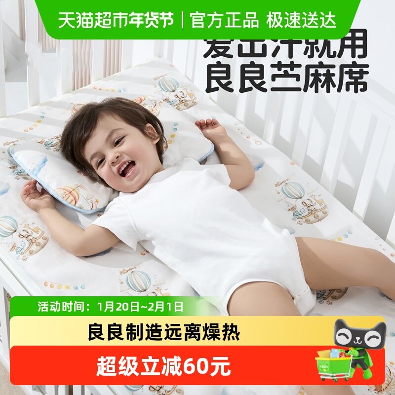 良良婴儿苎麻凉席宝宝专用凉垫儿童幼儿园午睡席子,婴童用品,婴童凉席,淘宝优惠券,粉丝福利购,淘宝优惠卷