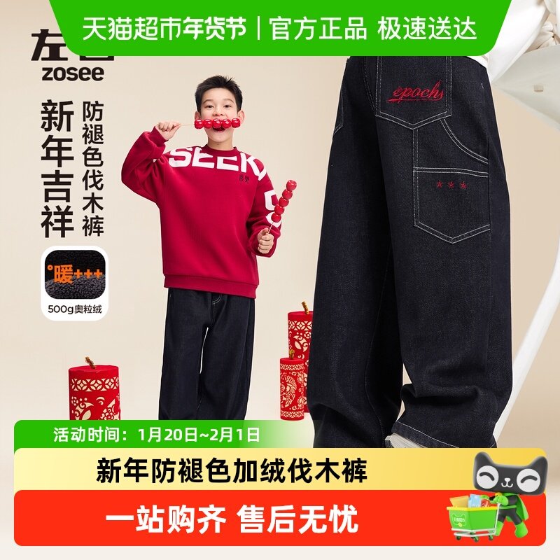 左西童装男童加绒牛仔裤冬季保暖2025新款儿童冬装新年款洋气长裤,童装/婴儿装/亲子装,儿童牛仔裤,淘宝优惠券,粉丝福利购,淘宝优惠卷