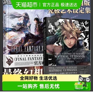 XVI官方艺术画集艺术设定集世界怪物资料画册 VII 任选 最终幻想