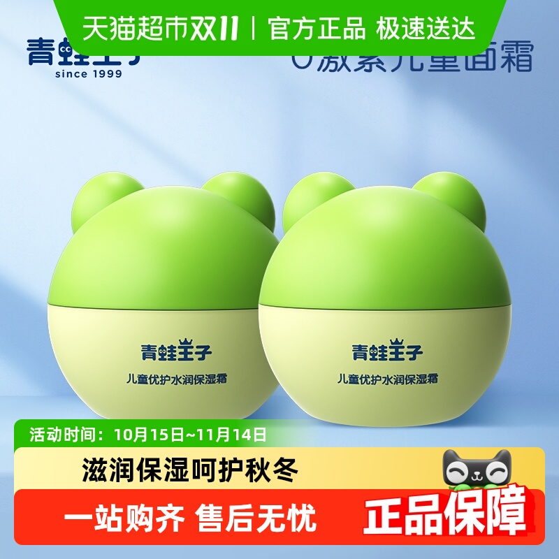 保湿润肤乳宝宝霜青蛙王子
