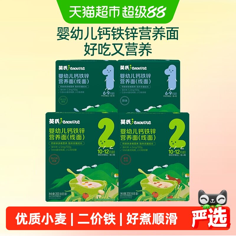 英氏婴幼儿辅食宝宝儿童面条婴儿番茄牛肉营养面条宝宝食品