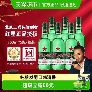 红星二锅头大二绿瓶43度750mL 清香型白酒纯粮口粮酒 6瓶整箱装