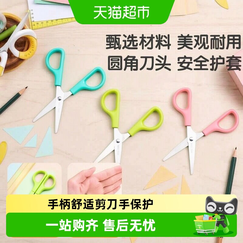 得力文具剪刀圆头手工DIY剪纸带儿童用美工便携式圆头安全剪刀