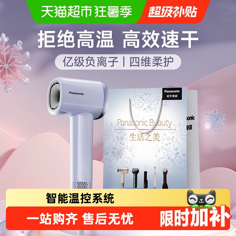 松下高速电吹风负离子护发家用吹风机专属礼袋女友送生日礼物