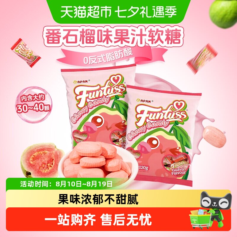 马来西亚进口欢特思番石榴味网红水果夹心软糖喜糖婚庆糖果零食