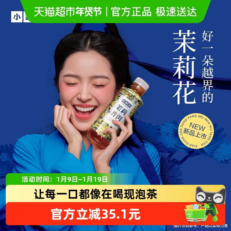 小罐茶茉莉花茶茶饮料500ml*15瓶茉莉熟普箱装