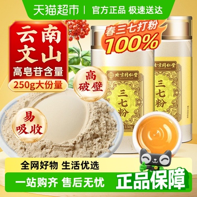 北京同仁堂三七粉