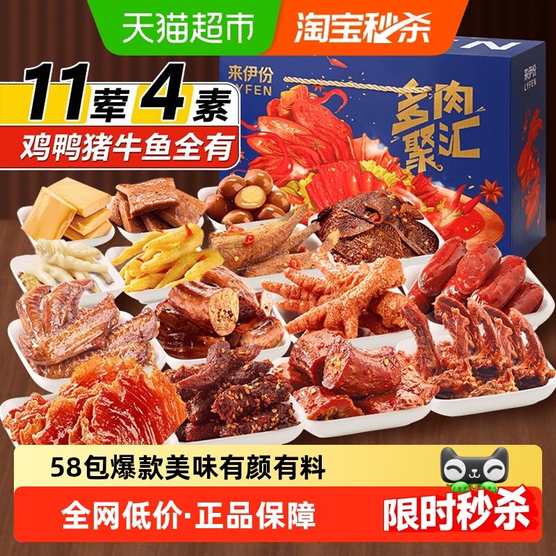 来伊份礼盒多肉聚汇肉零食大礼包整箱零食小吃送小朋友女友送礼,零食/坚果/特产,鸭肉零食,淘宝优惠券,粉丝福利购,淘宝优惠卷