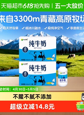 【青藏奶源】小西牛纯牛奶学生儿童营养早餐牛奶243ml*12瓶*2箱