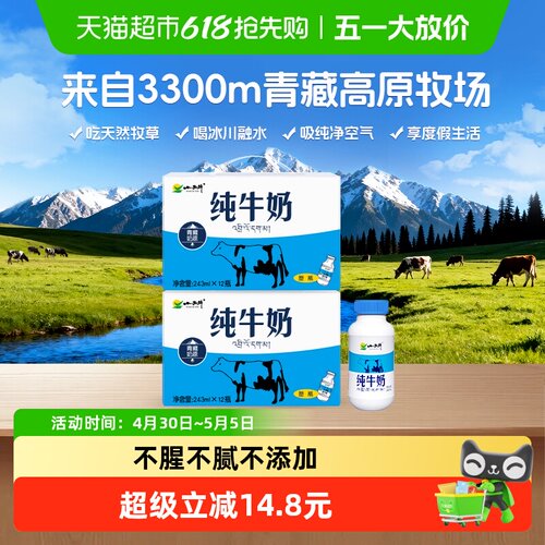 小西牛源纯牛奶243ml*12瓶*2箱