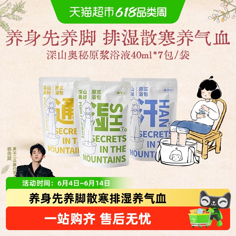 真不二泡脚包草本足浴包浓缩液艾草艾叶泡脚药包女士调理养生足浴