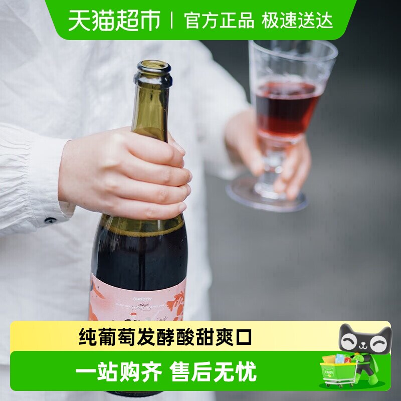 澳袋丽audariy无酒精起泡酒无醇葡萄酒汁撒野无醇气泡酒澳洲进口