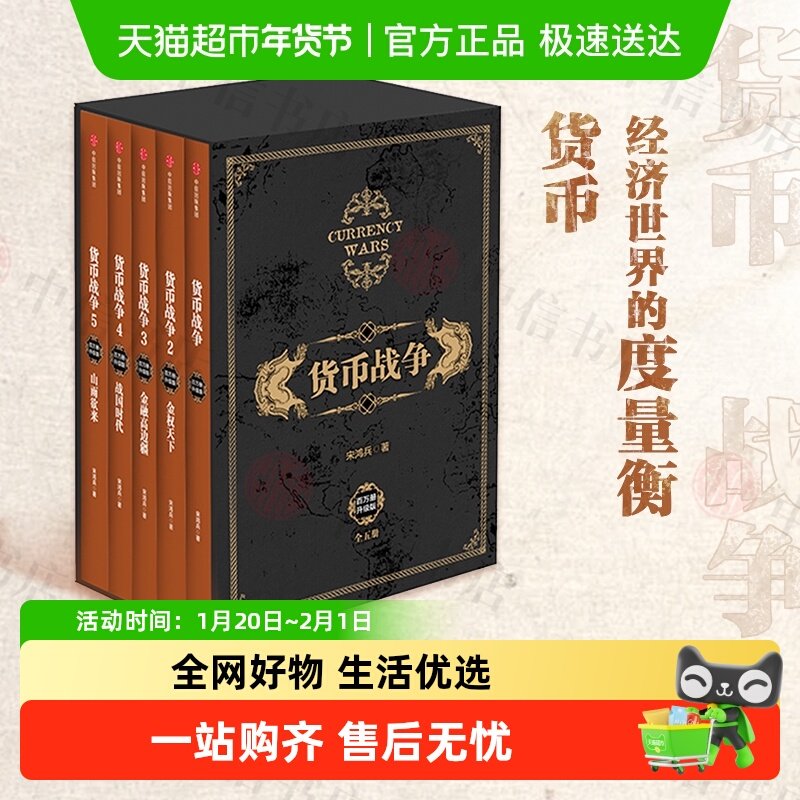 货币战争套装新版宋鸿兵 中国经济学原理金融投资革命经济读物,书籍/杂志/报纸,金融,淘宝优惠券,粉丝福利购,淘宝优惠卷